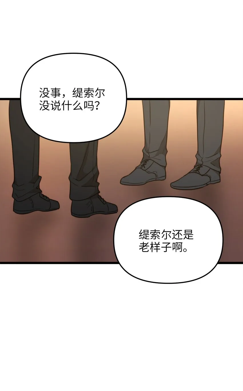 75 英俊的愣头青 第29页