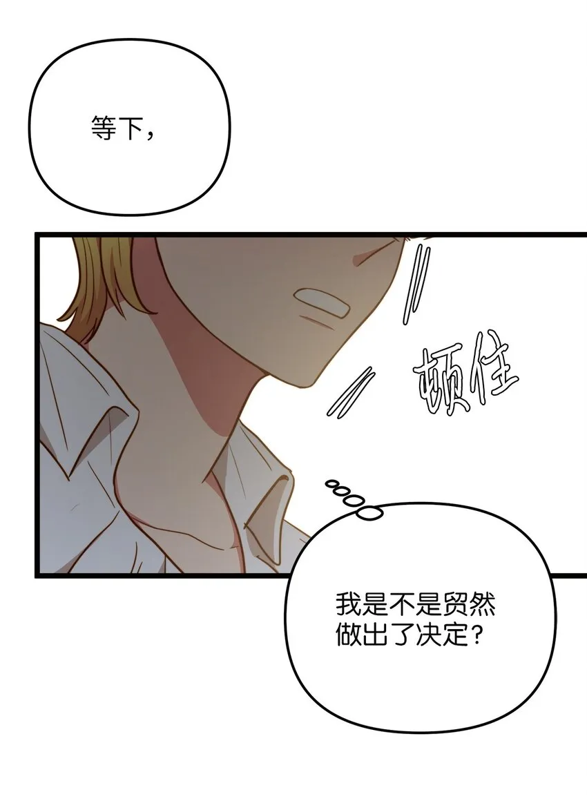 75 英俊的愣头青 第48页