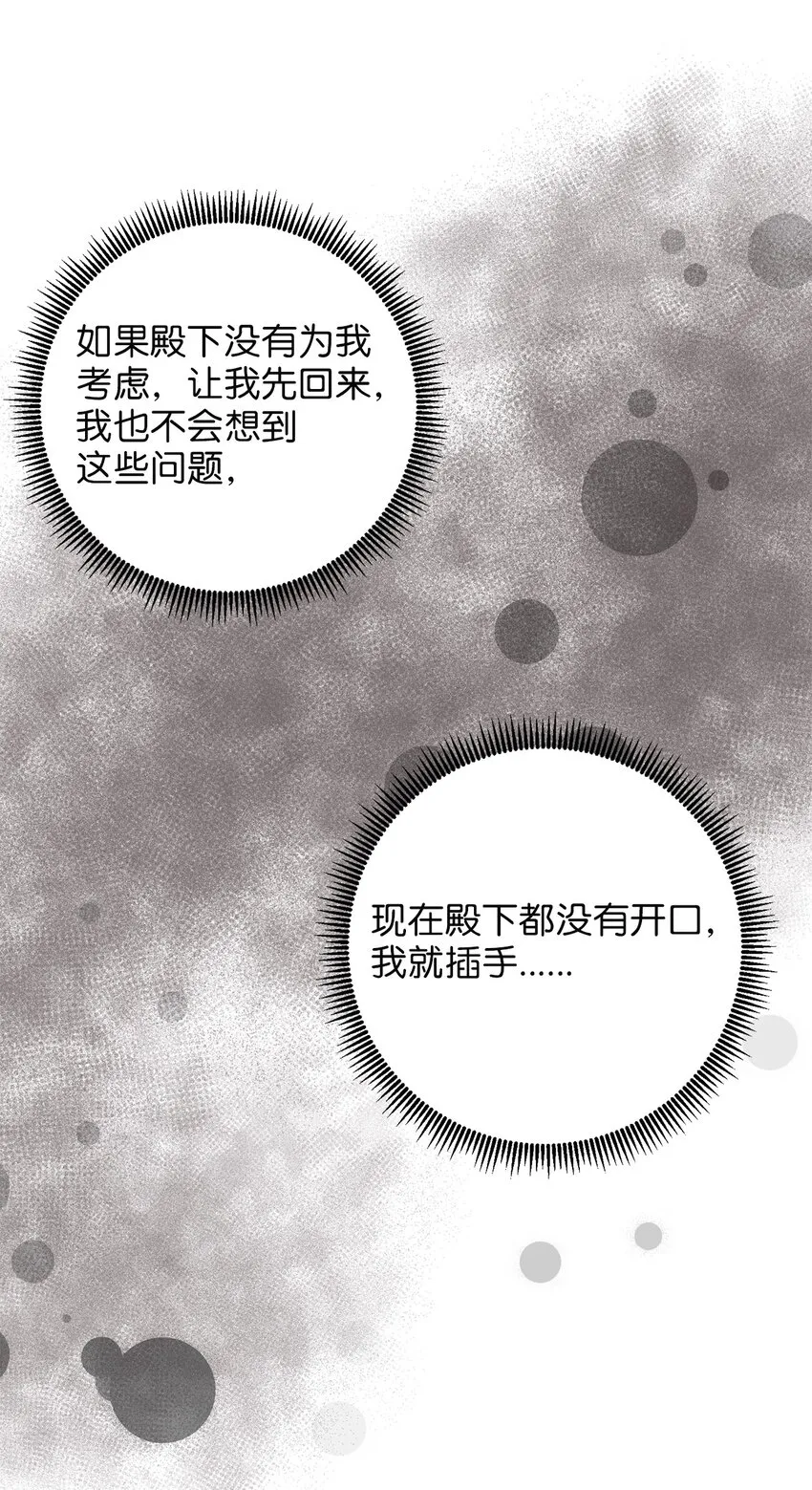 75 英俊的愣头青 第49页
