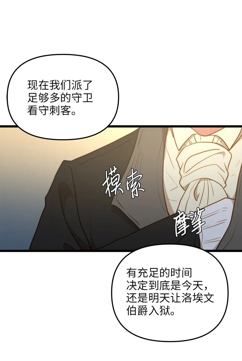 75 英俊的愣头青 第53页