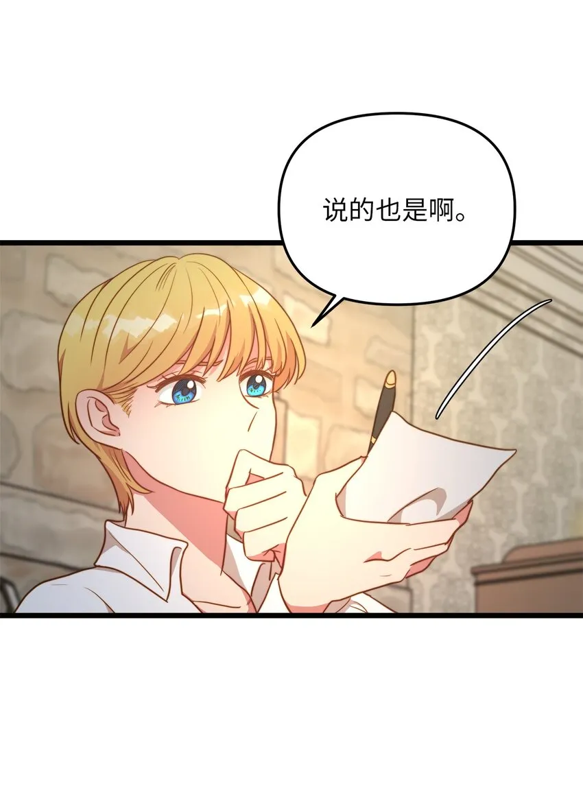 75 英俊的愣头青 第55页
