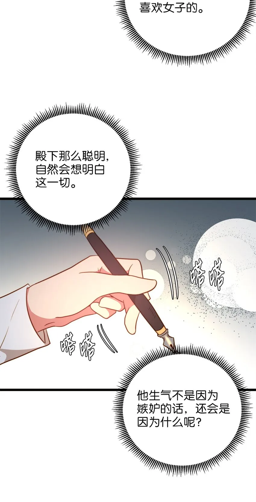 75 英俊的愣头青 第62页
