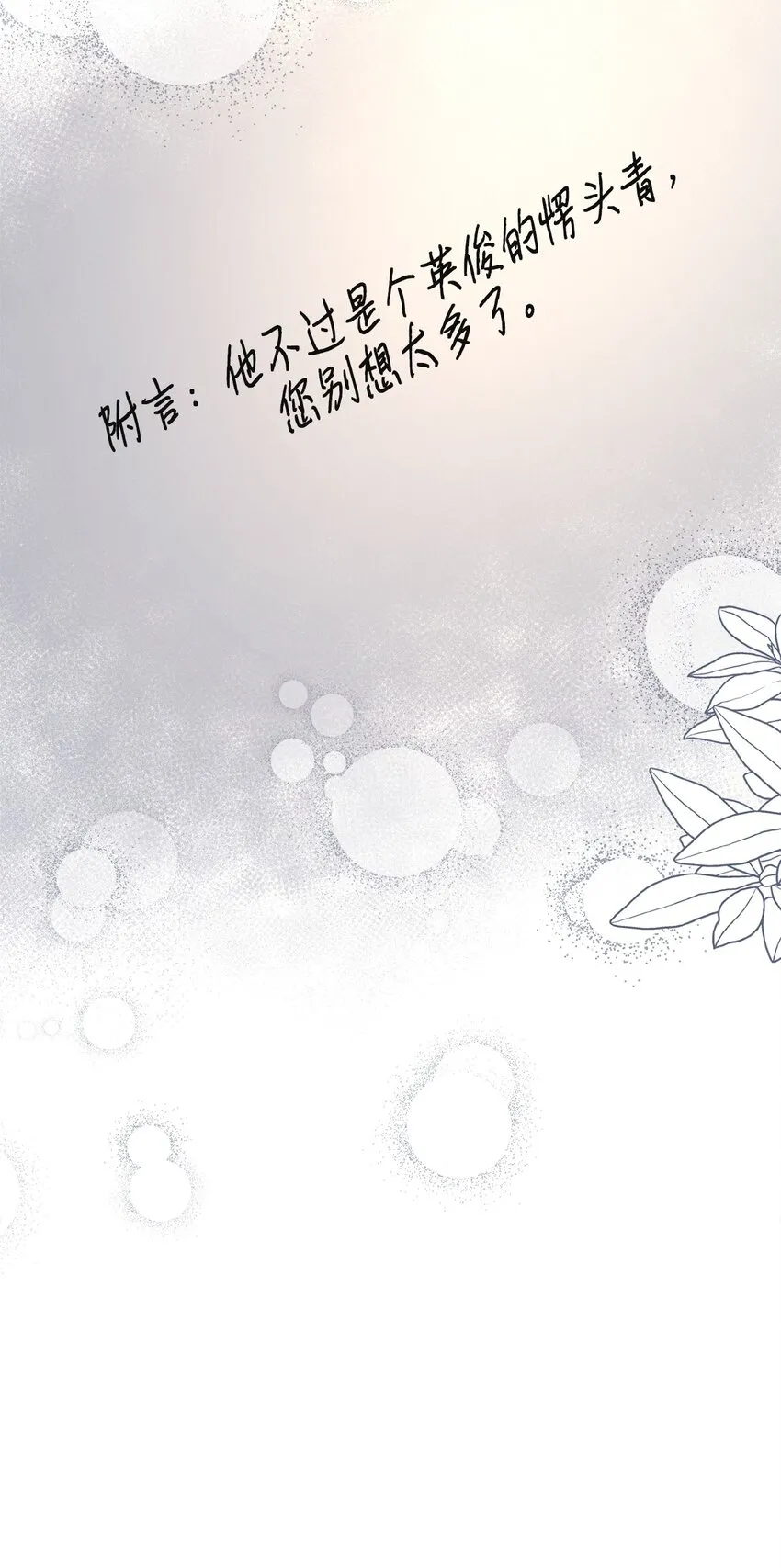 75 英俊的愣头青 第65页