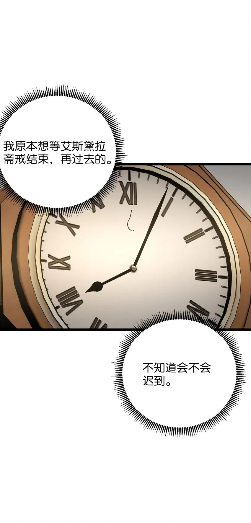 76 未赴的约定 第29页