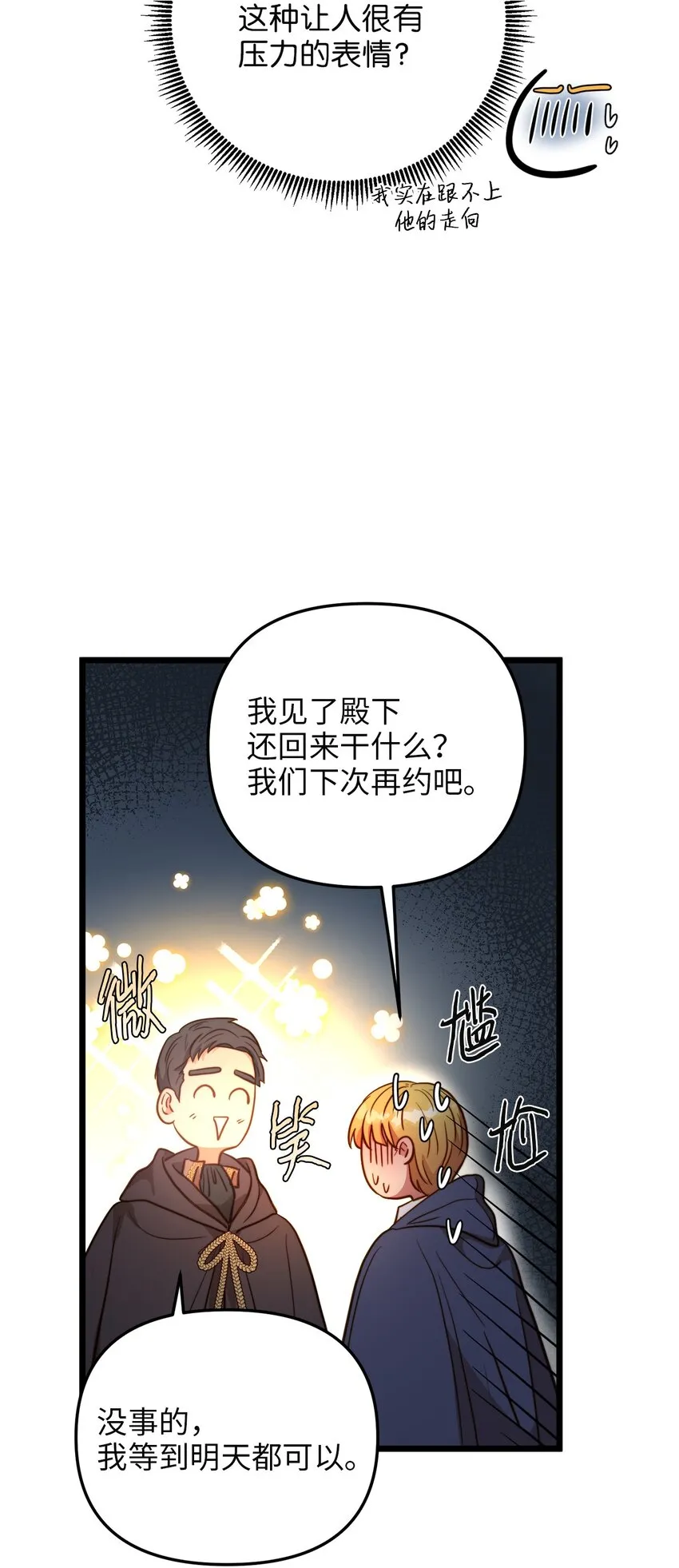 74 真诚的表白 第7页