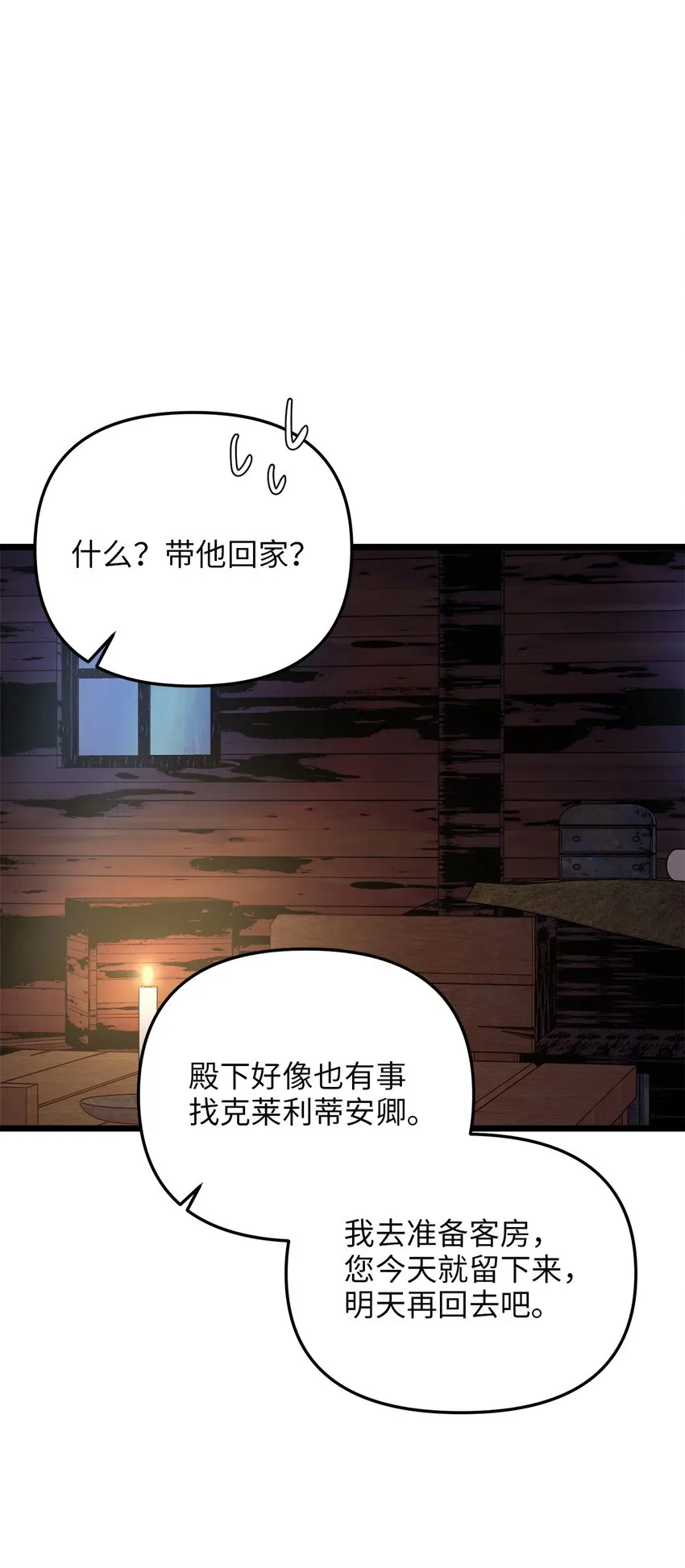 74 真诚的表白 第9页