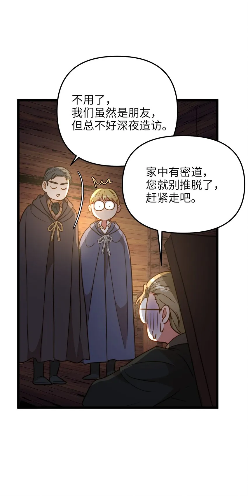 74 真诚的表白 第10页