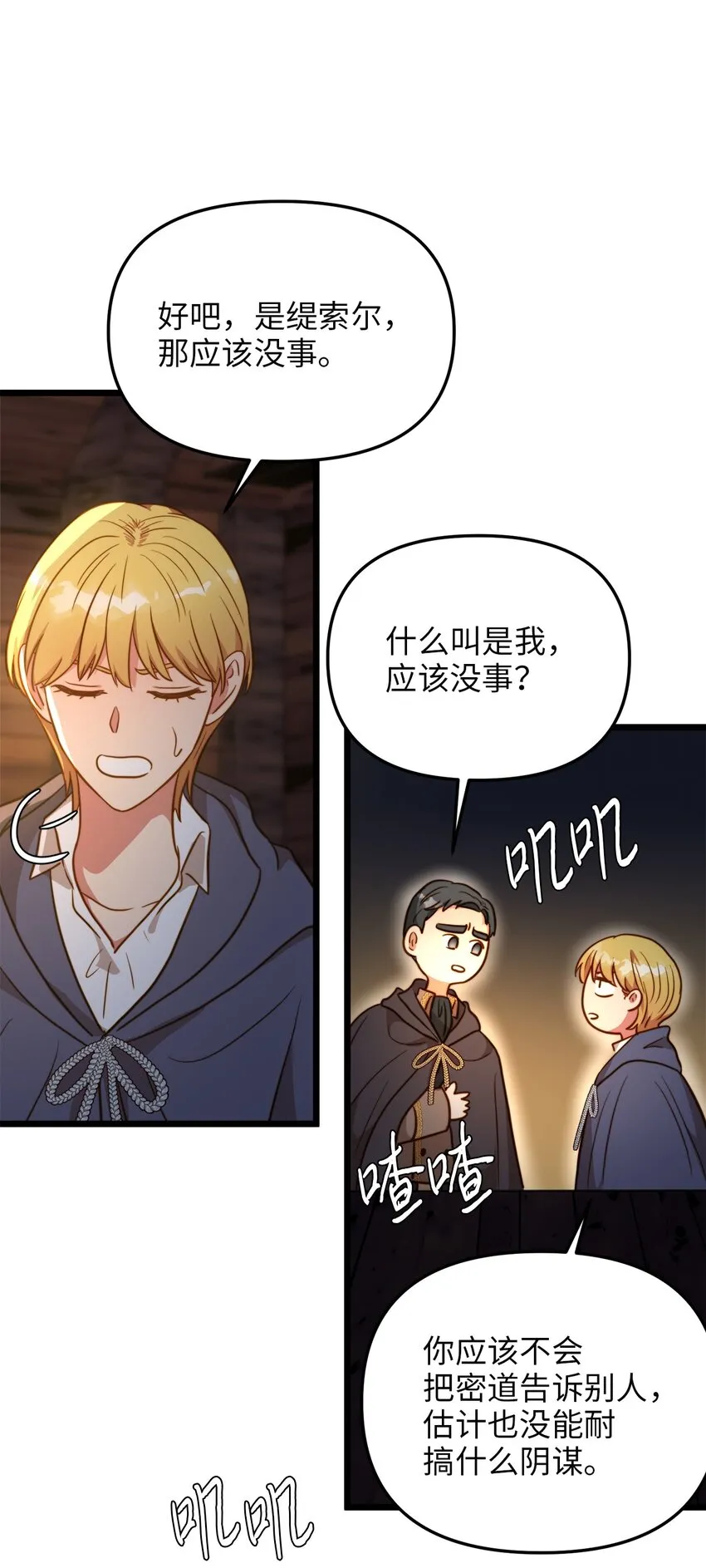 74 真诚的表白 第16页