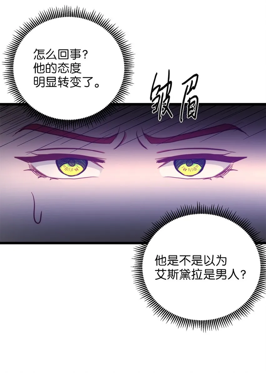 74 真诚的表白 第28页