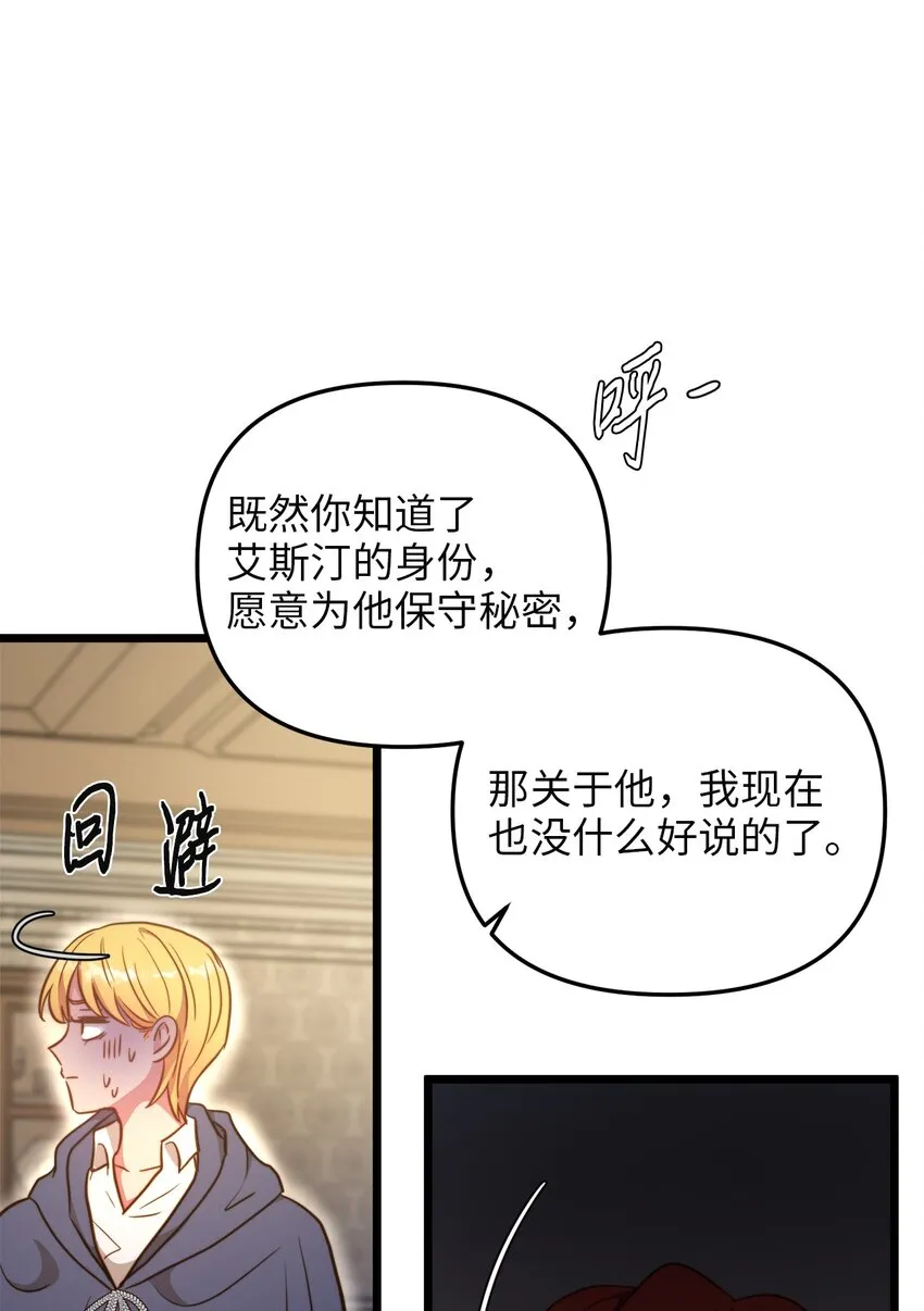 74 真诚的表白 第33页