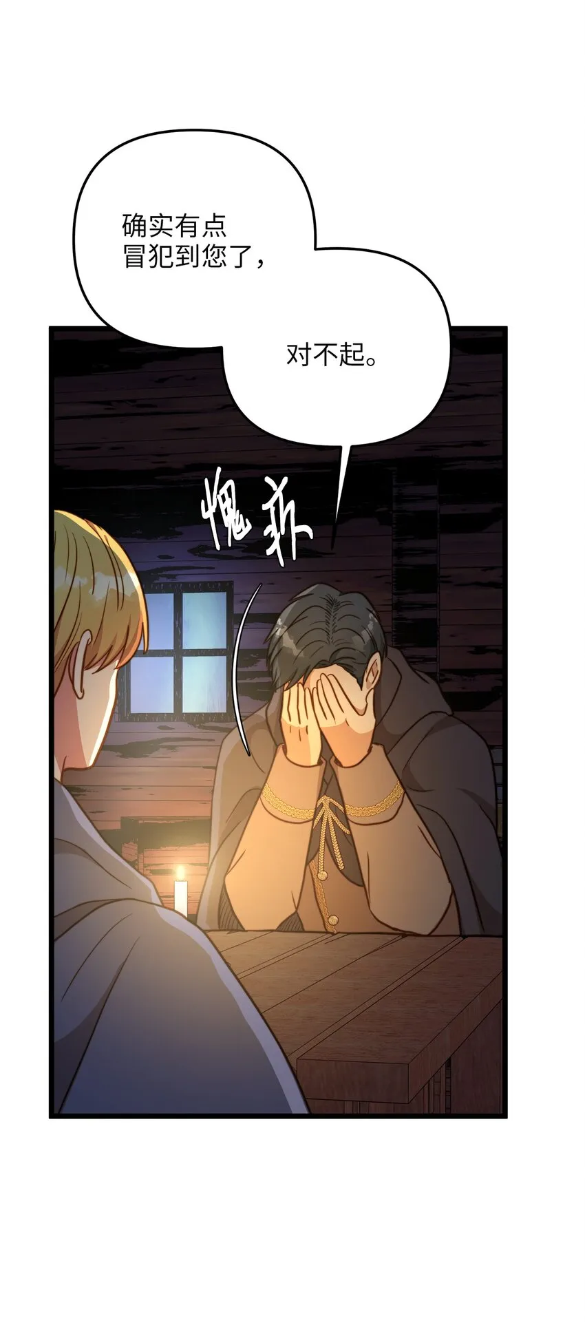 73 秘密谈话 第15页