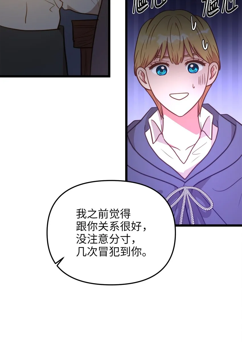73 秘密谈话 第21页