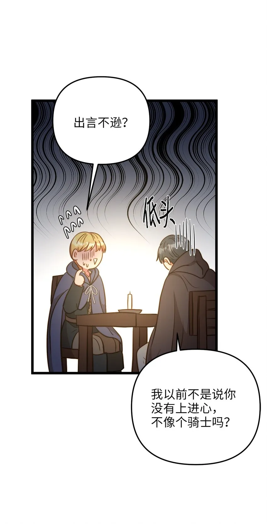 73 秘密谈话 第23页