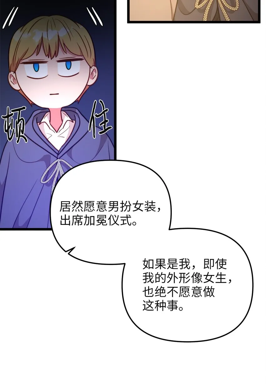 73 秘密谈话 第25页