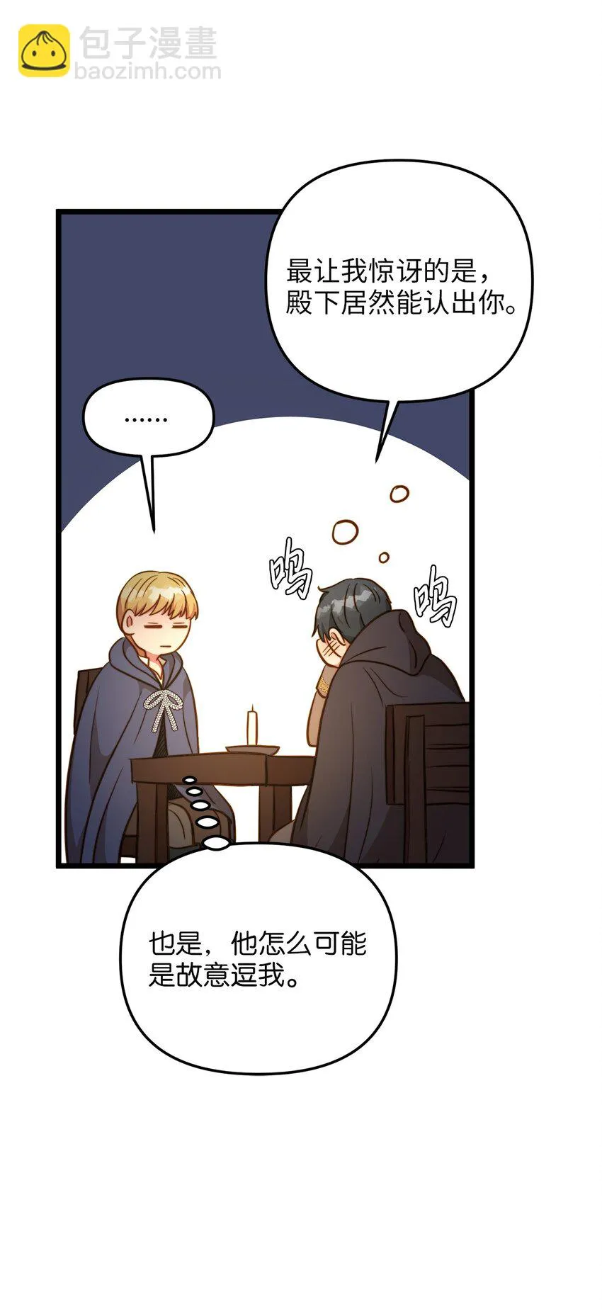 73 秘密谈话 第27页