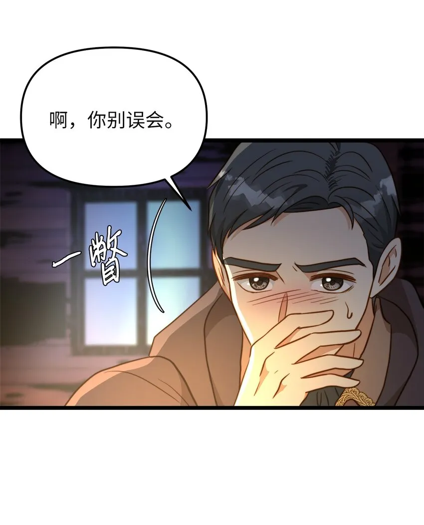 73 秘密谈话 第28页