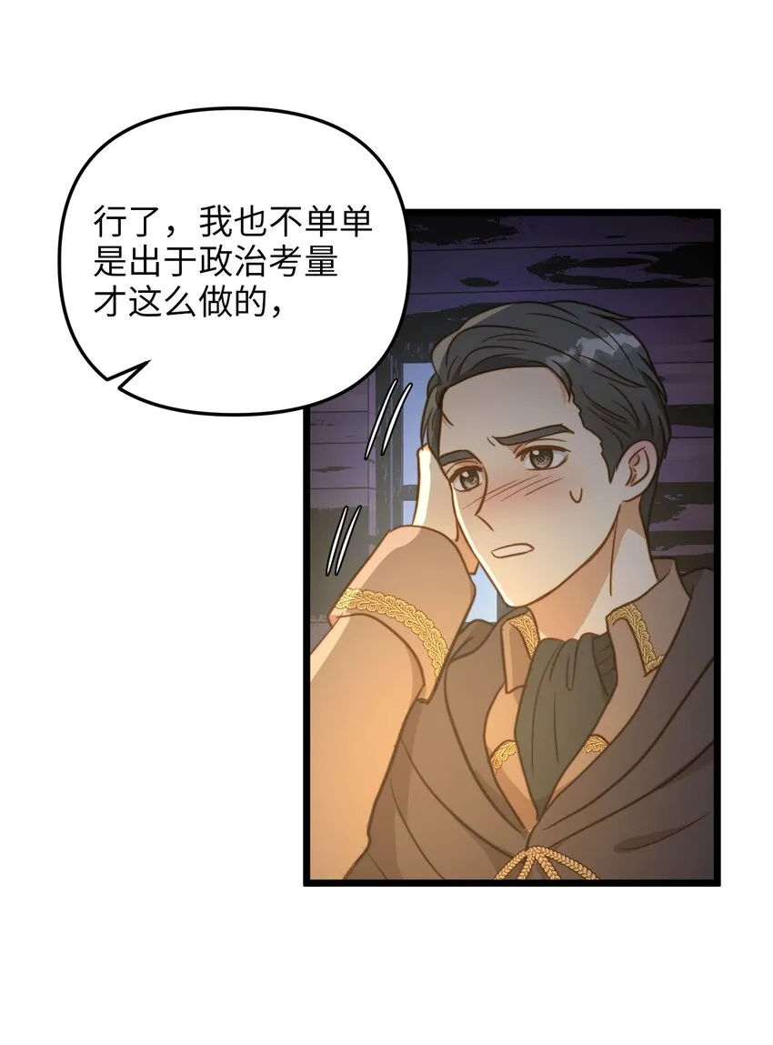 73 秘密谈话 第30页
