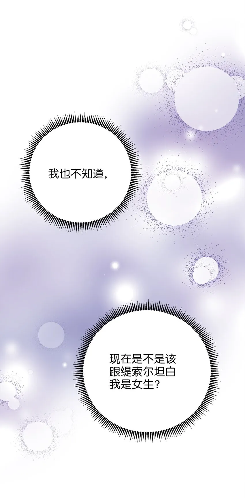 73 秘密谈话 第32页