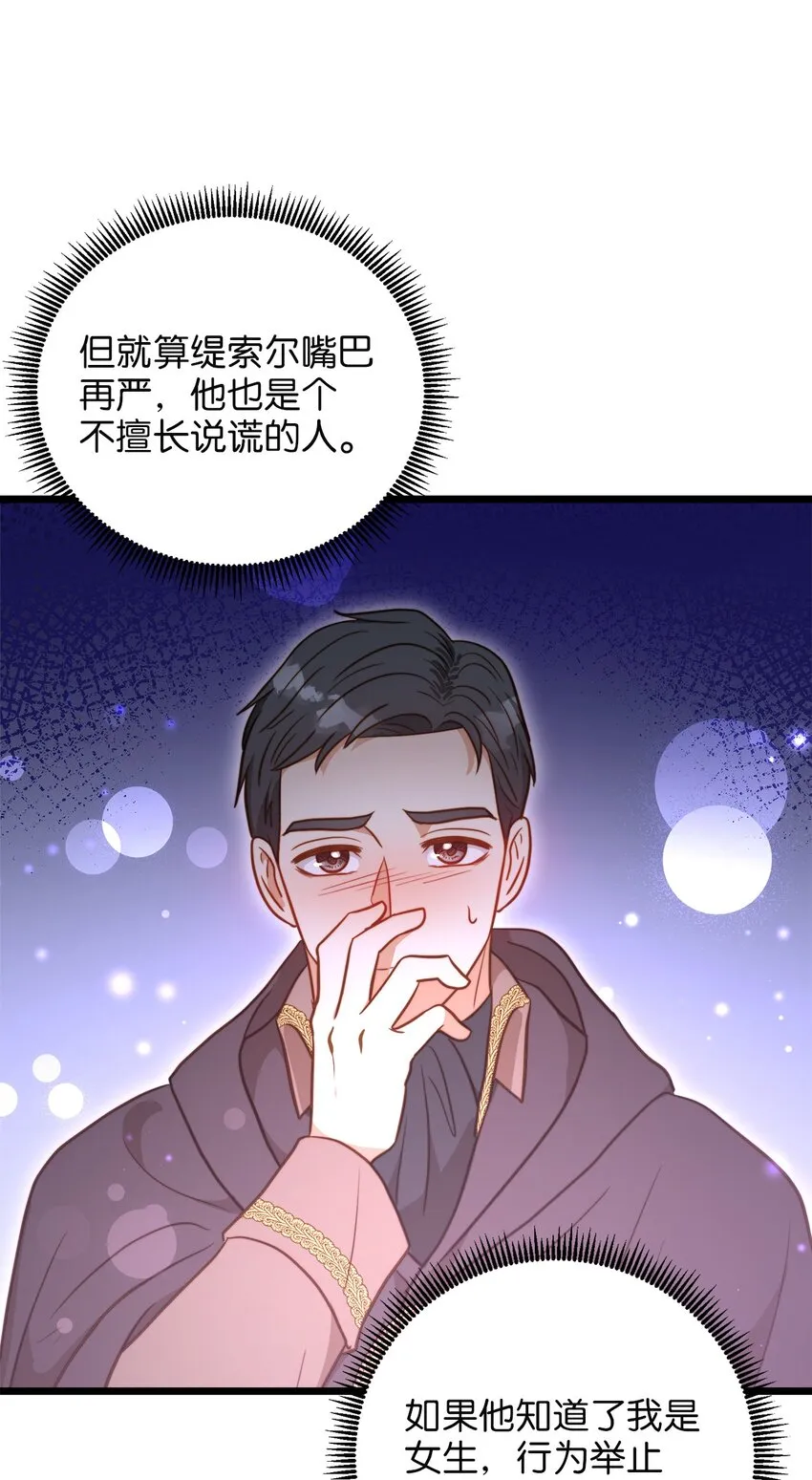73 秘密谈话 第33页