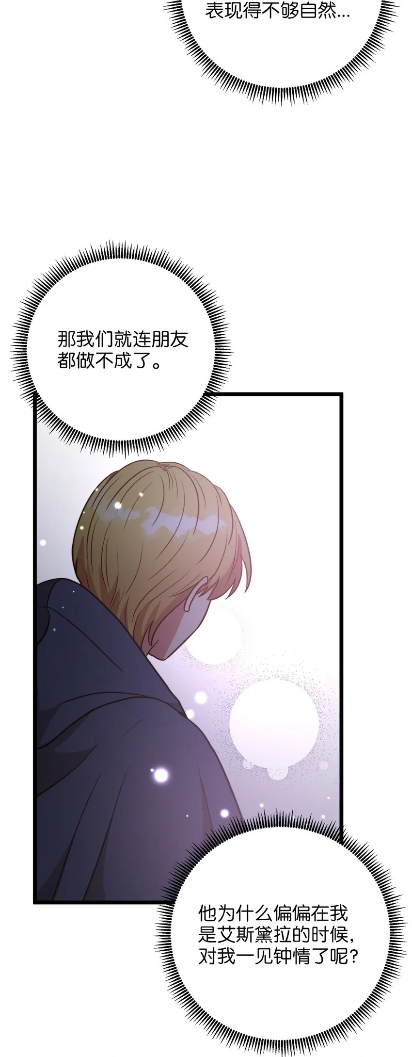 73 秘密谈话 第34页