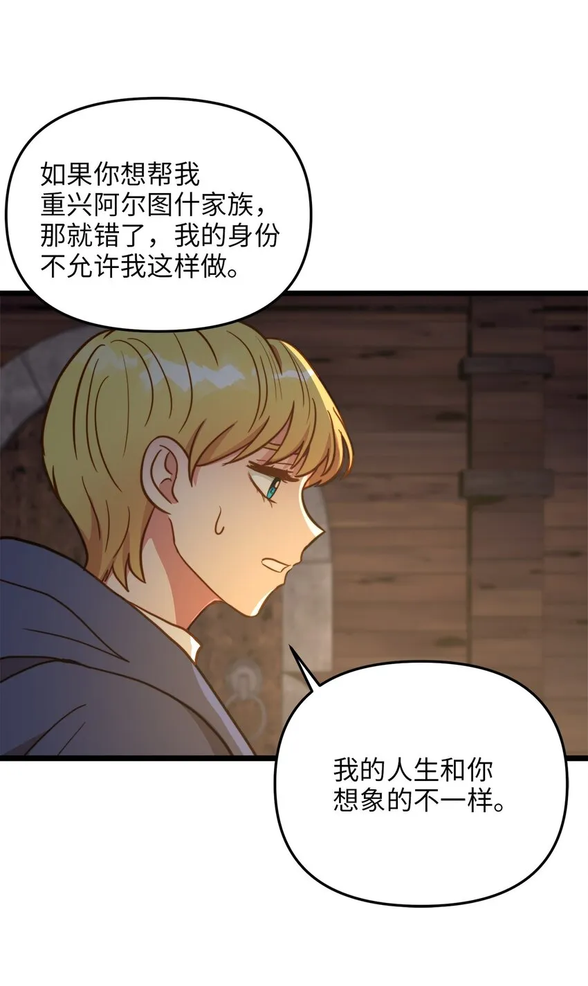 73 秘密谈话 第57页