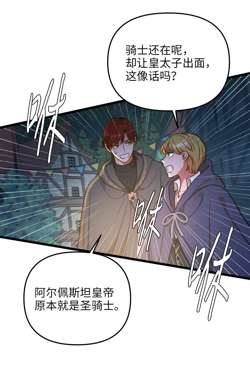 72 救驾来迟 第12页