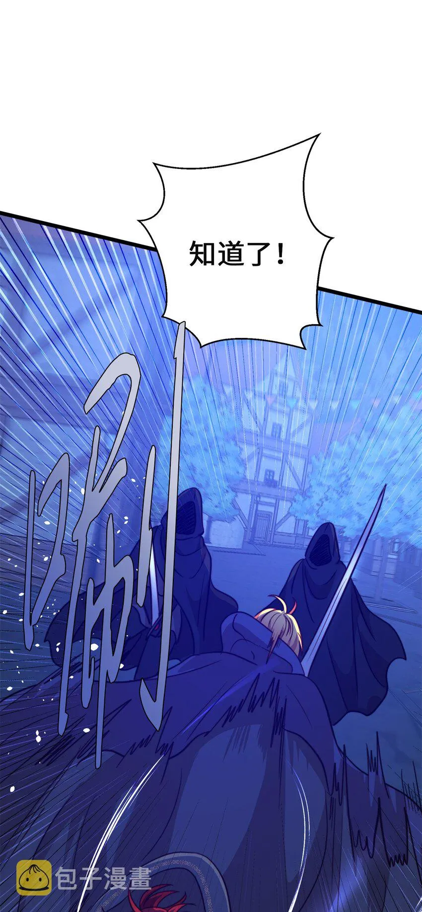 72 救驾来迟 第24页