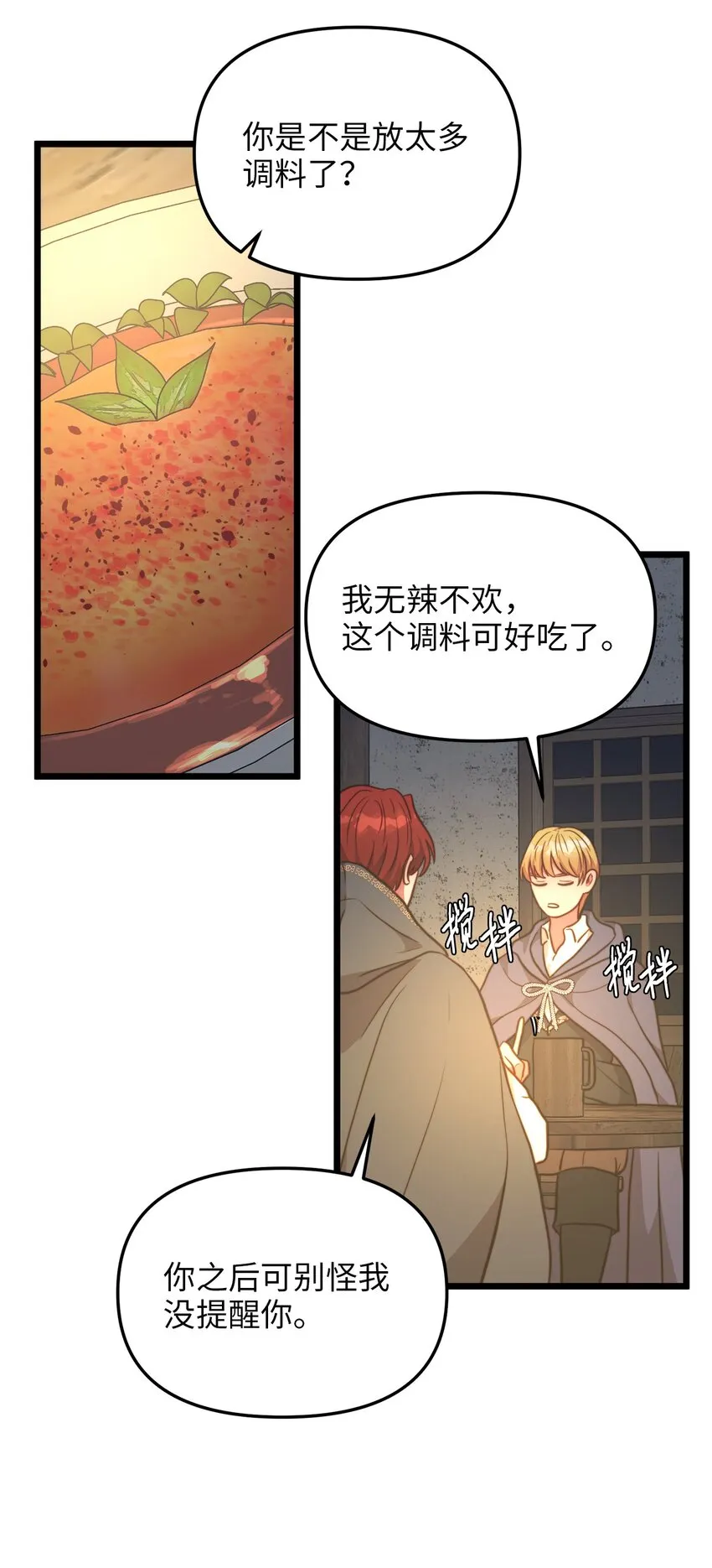71 凉爽的夜晚 第10页