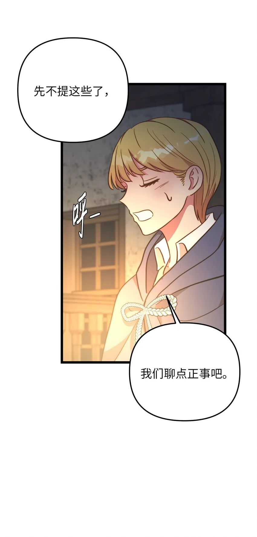 71 凉爽的夜晚 第18页