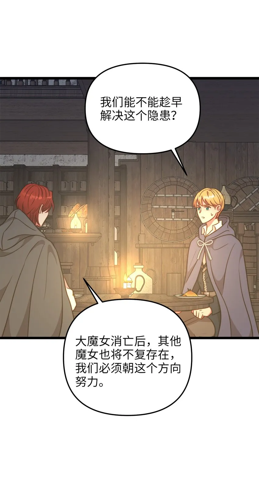 71 凉爽的夜晚 第29页