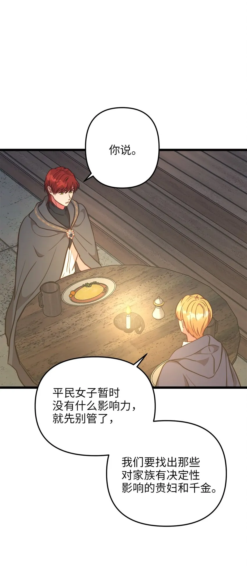 71 凉爽的夜晚 第32页