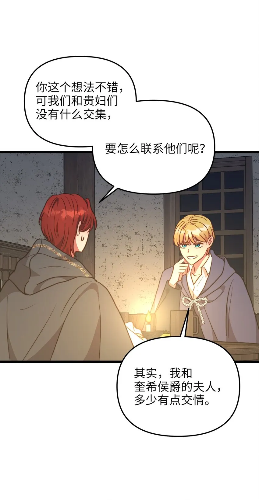 71 凉爽的夜晚 第34页