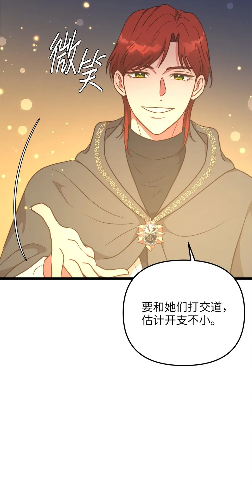 71 凉爽的夜晚 第37页