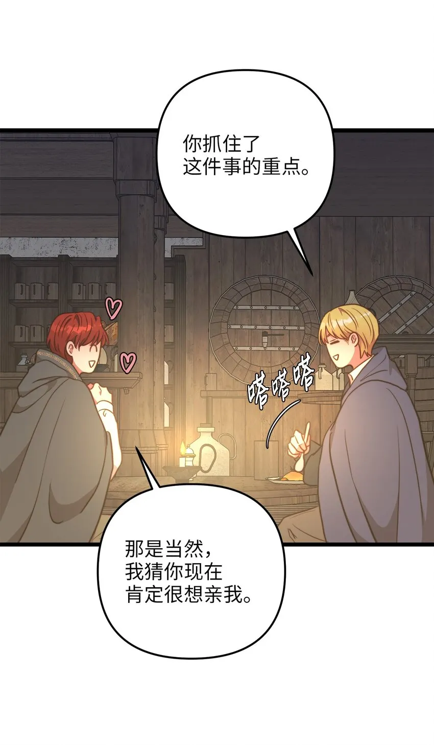 71 凉爽的夜晚 第38页