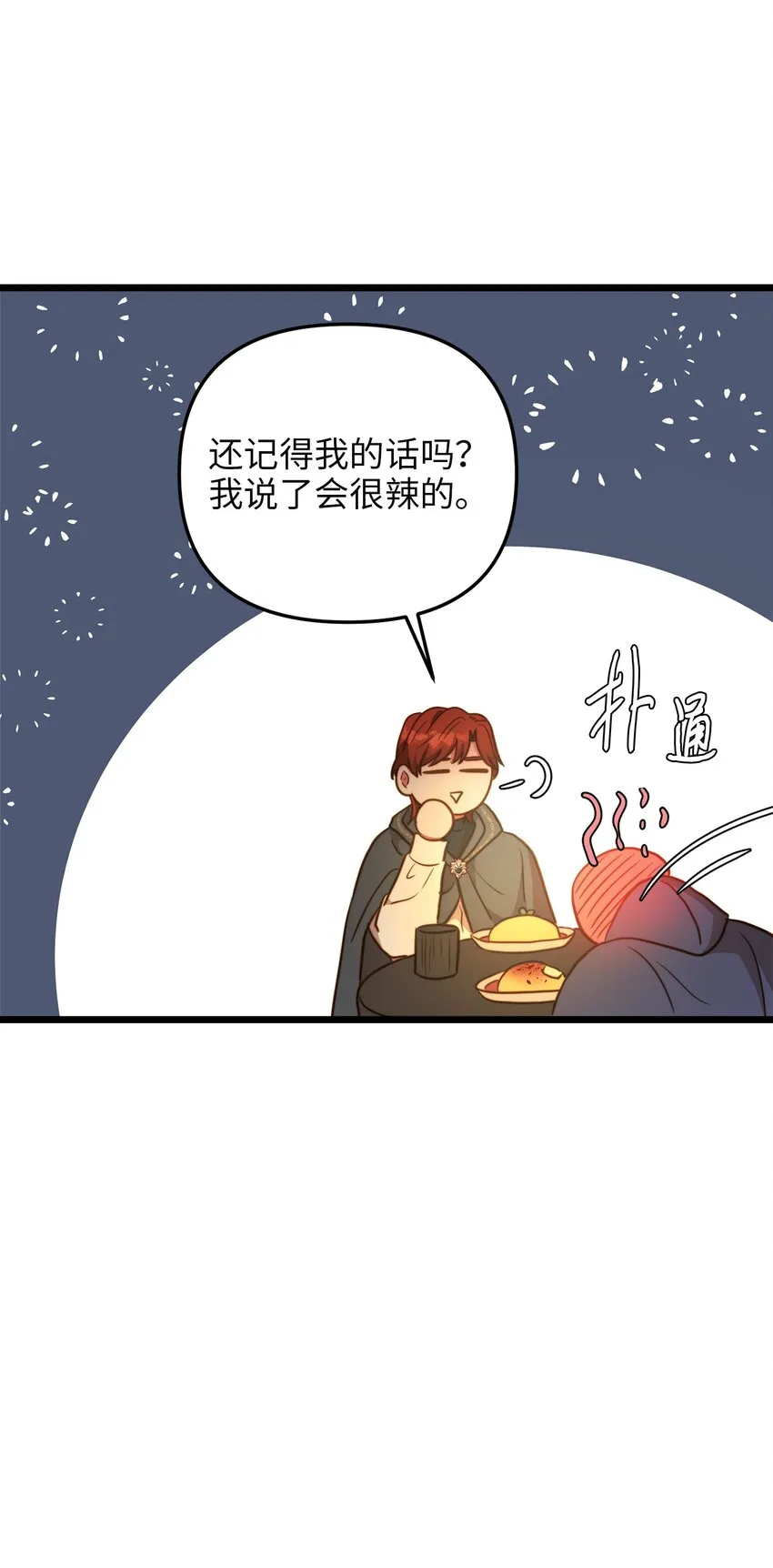 71 凉爽的夜晚 第41页