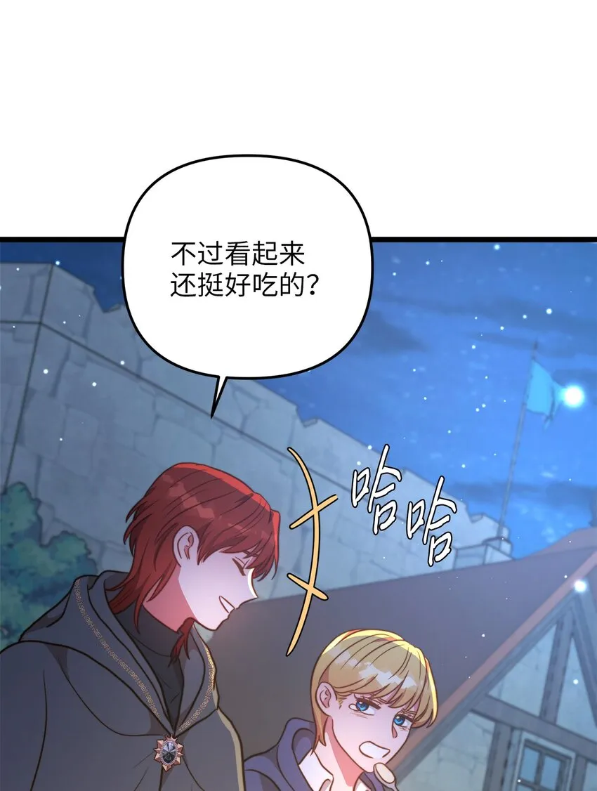 71 凉爽的夜晚 第45页