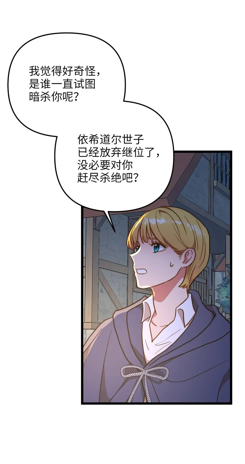 71 凉爽的夜晚 第49页