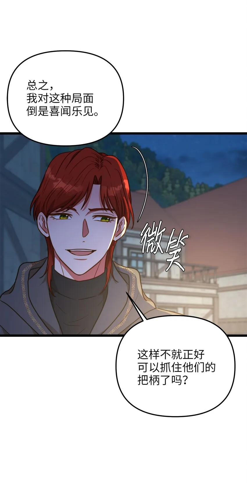 71 凉爽的夜晚 第53页