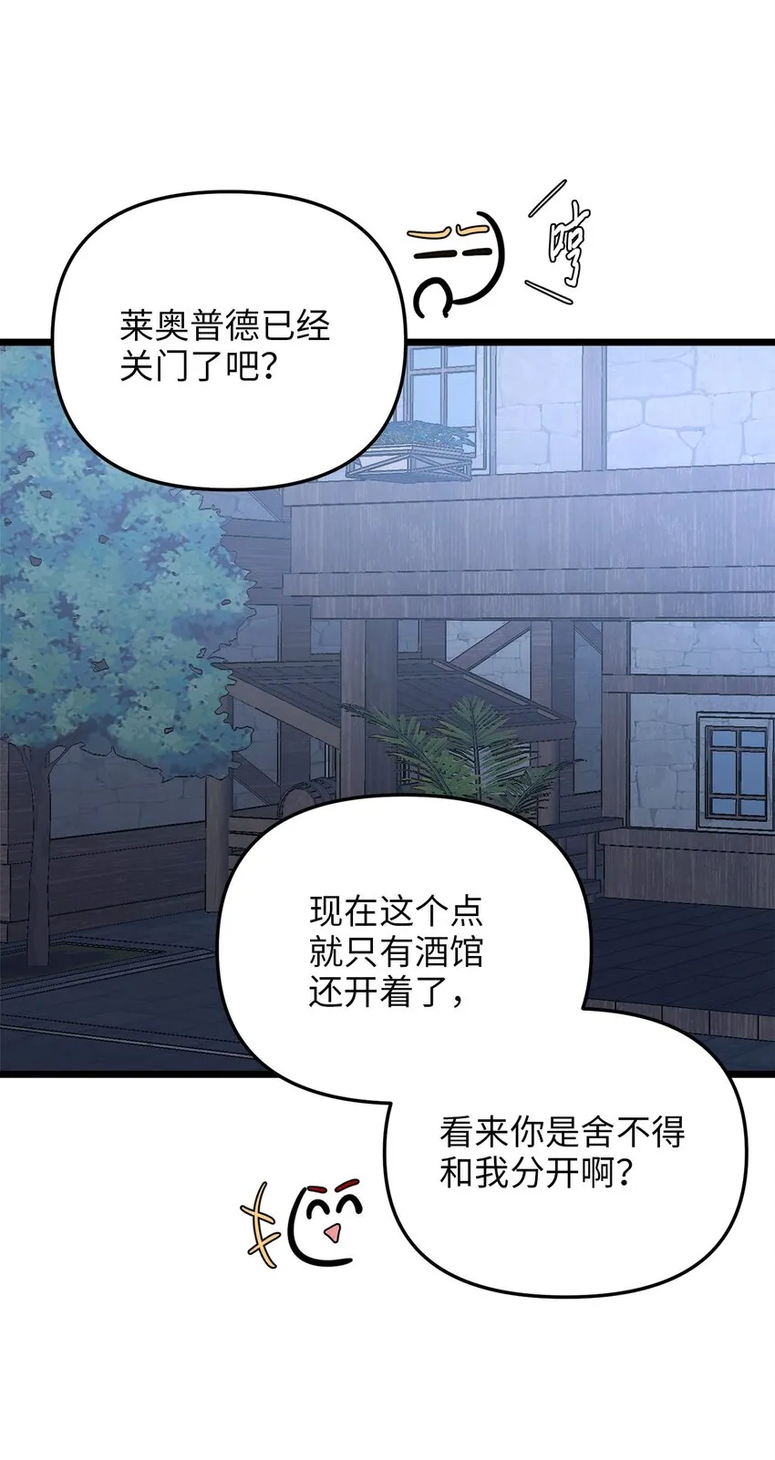 71 凉爽的夜晚 第55页