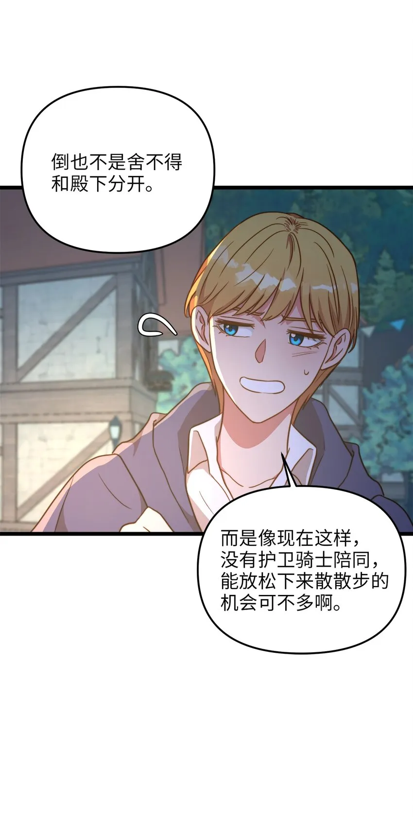 71 凉爽的夜晚 第56页