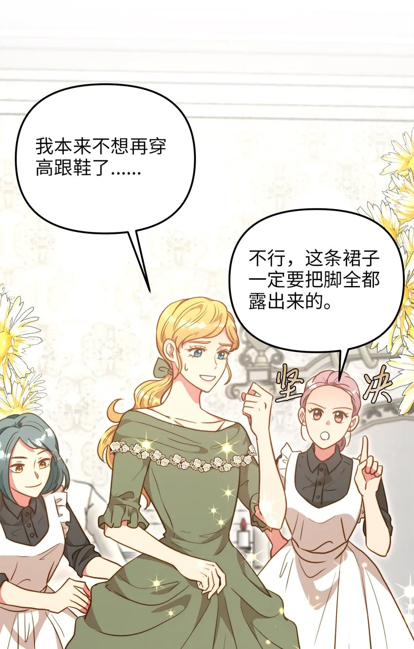 70 向他坦白自己是魔女 第3页