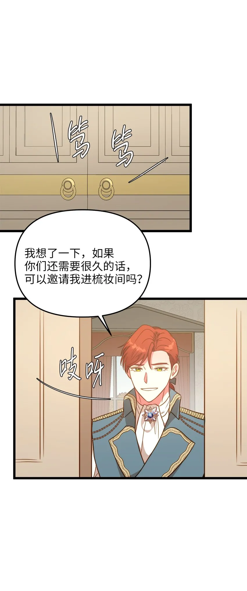 70 向他坦白自己是魔女 第5页