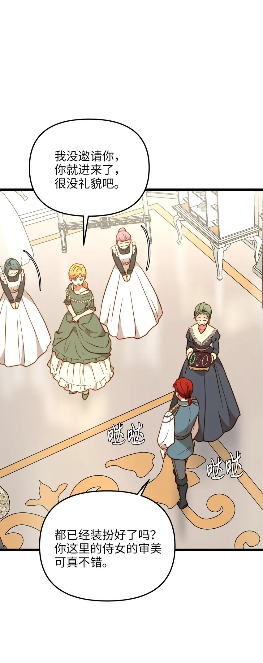 70 向他坦白自己是魔女 第6页