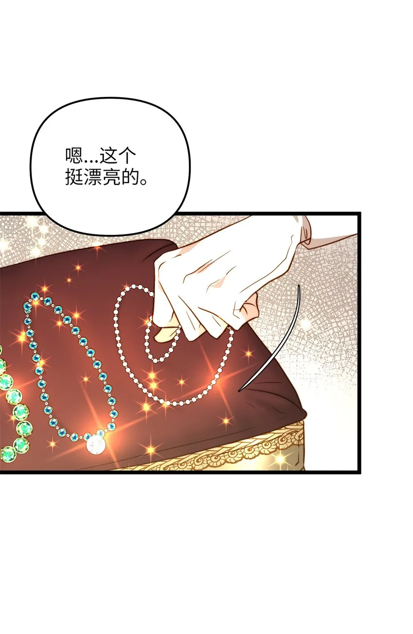 70 向他坦白自己是魔女 第7页