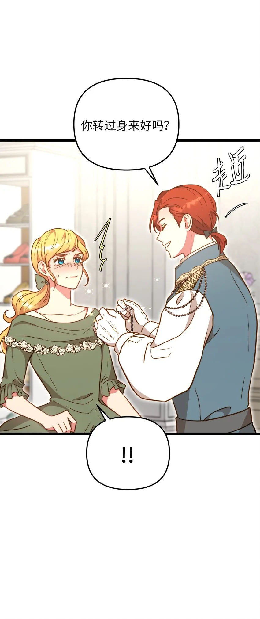 70 向他坦白自己是魔女 第8页