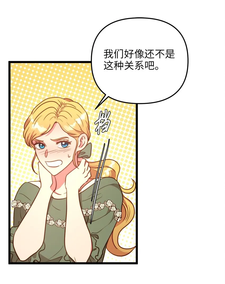 70 向他坦白自己是魔女 第9页
