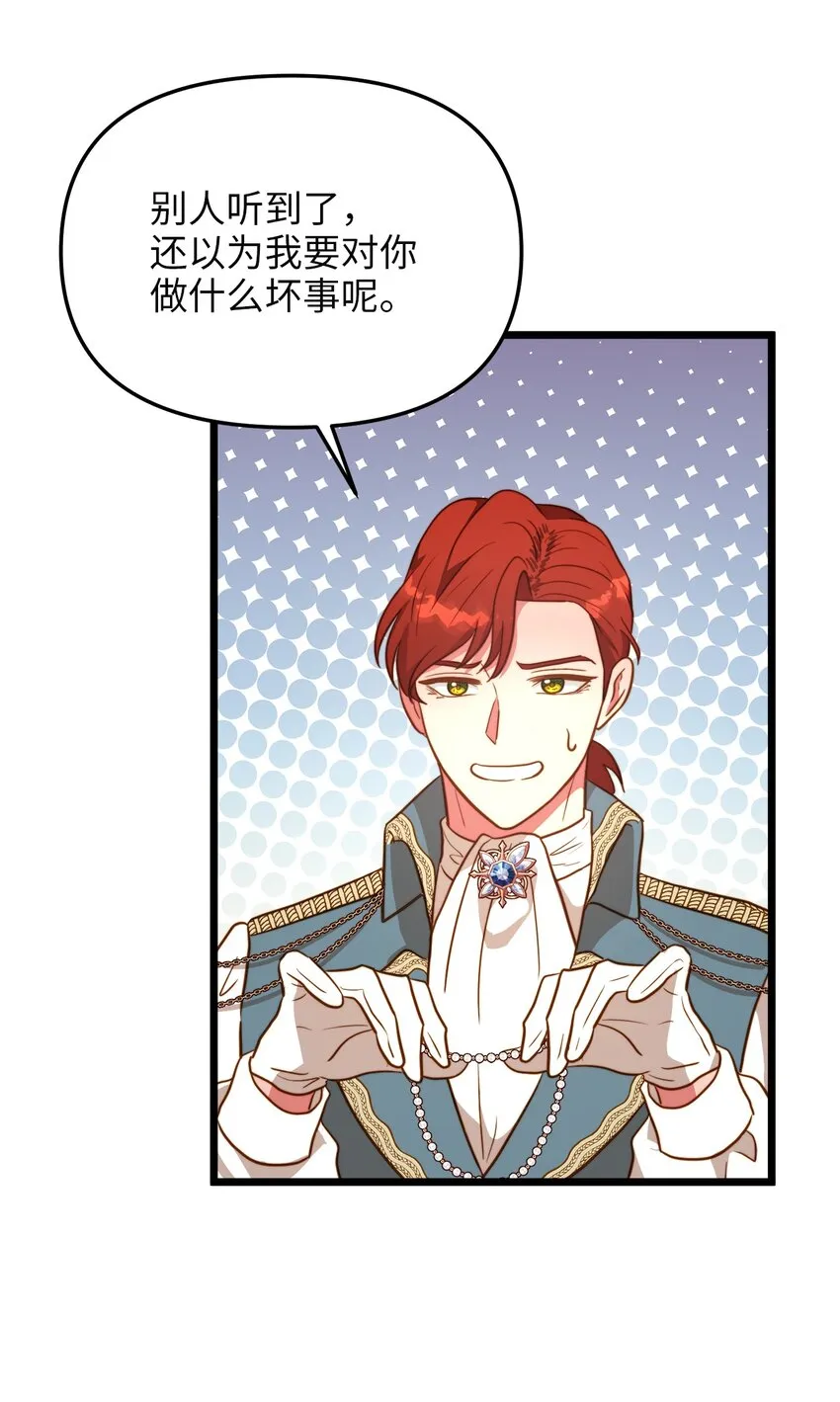 70 向他坦白自己是魔女 第10页