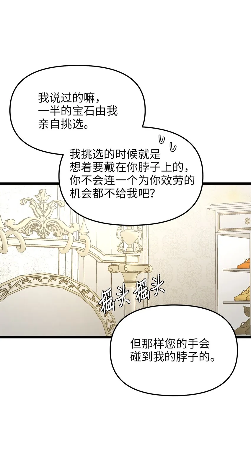 70 向他坦白自己是魔女 第11页