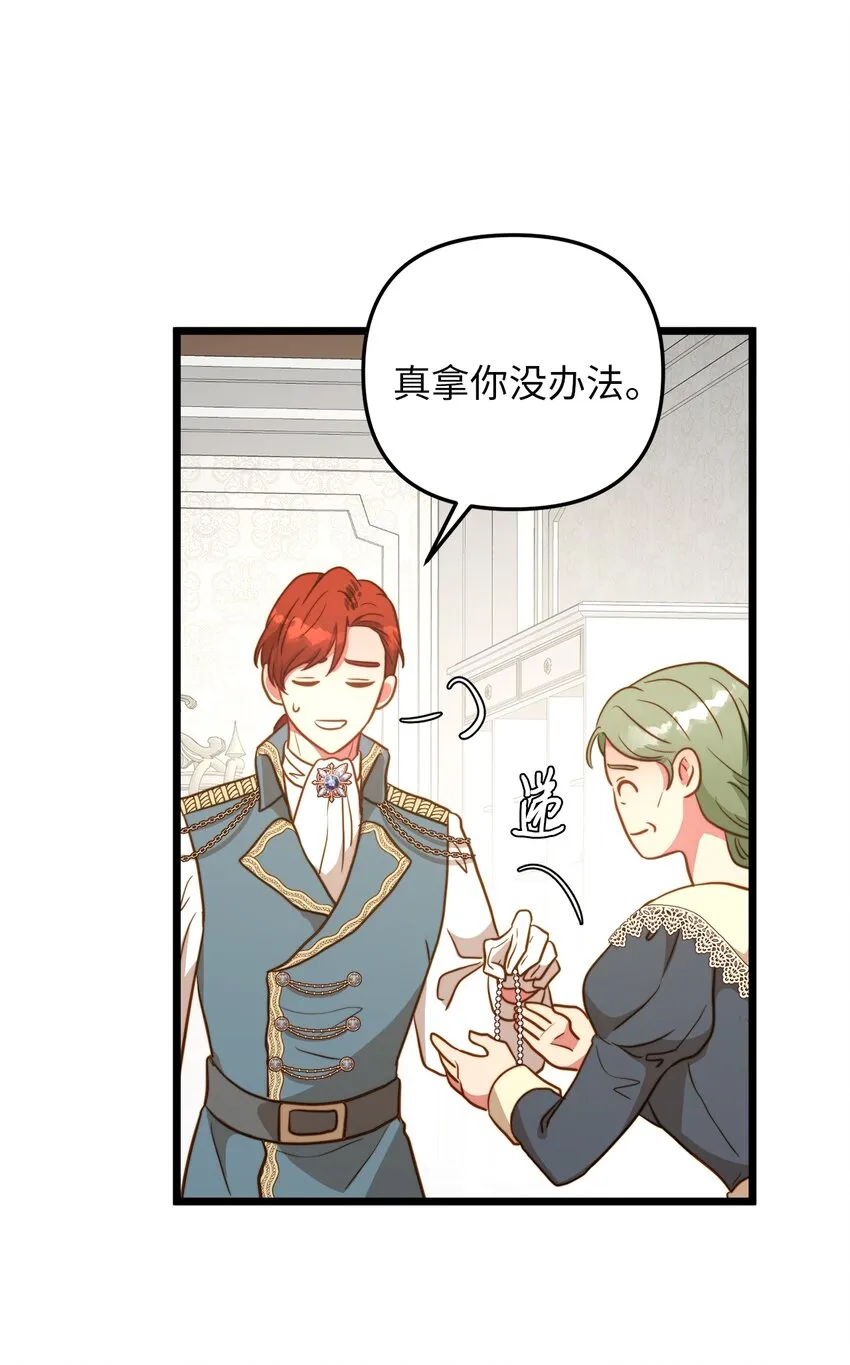 70 向他坦白自己是魔女 第12页