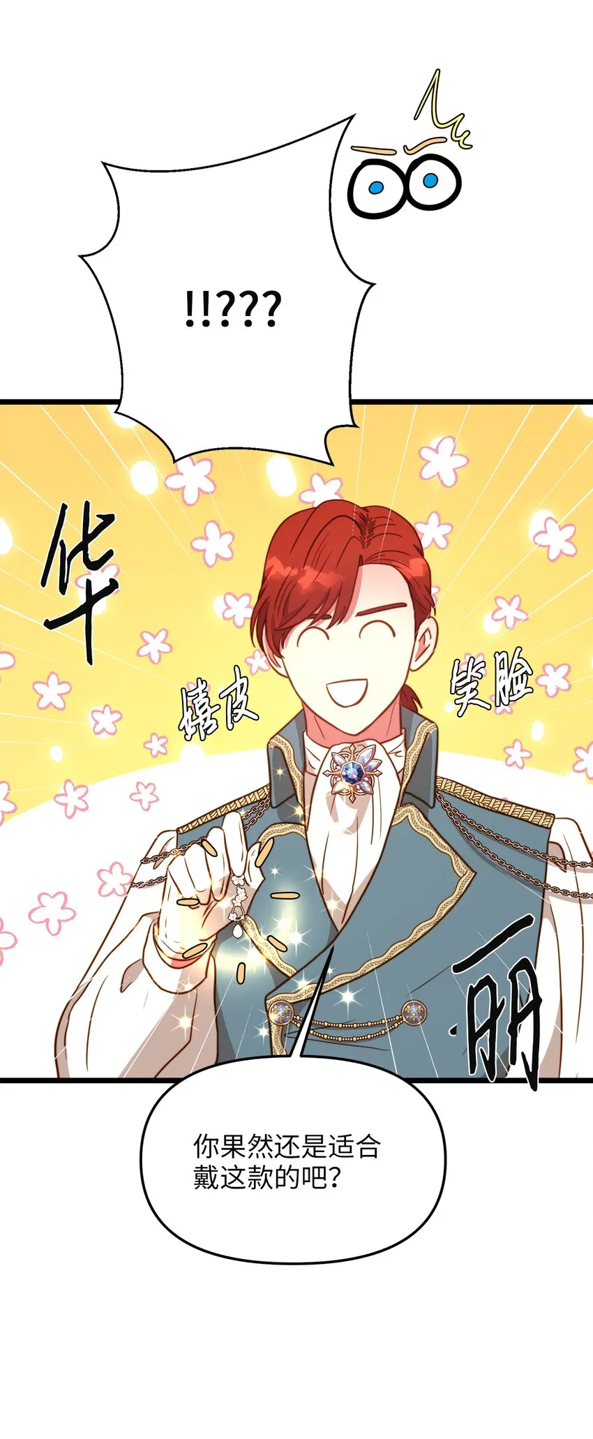 70 向他坦白自己是魔女 第14页